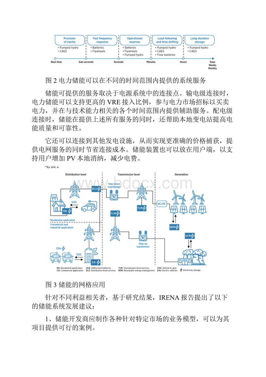 电力储能评估框架及典型应用案例.docx_第2页