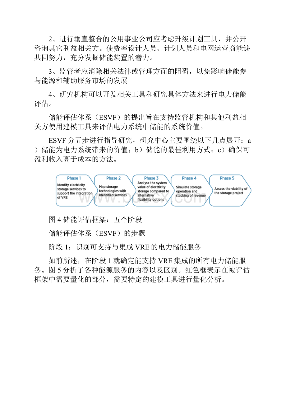 电力储能评估框架及典型应用案例.docx_第3页