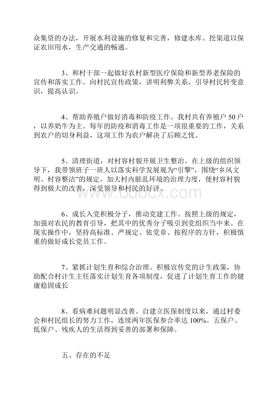 村委会个人三年工作总结.docx_第3页