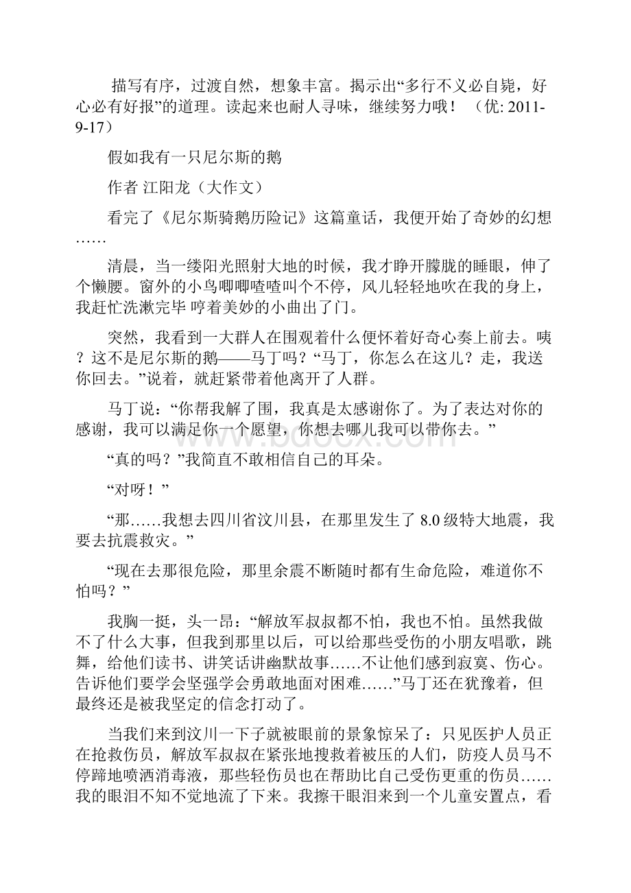 龙山小学六年级作文兴趣小组1.docx_第3页