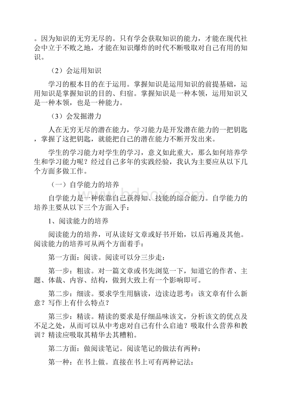 最新浅谈如何培养学生的学习能力教学文案.docx_第2页