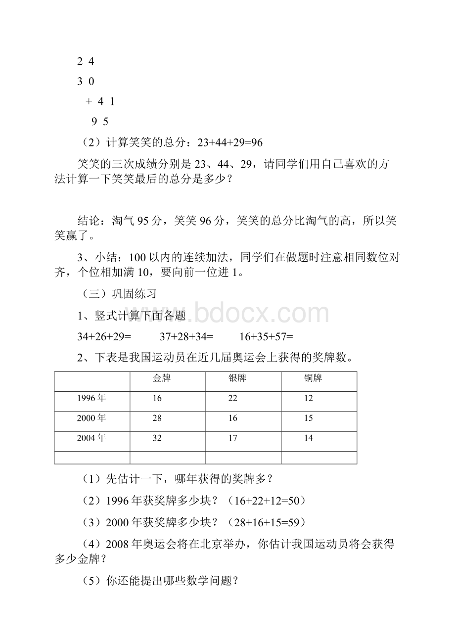 北师大版小学数学二年级上册教案全册.docx_第3页