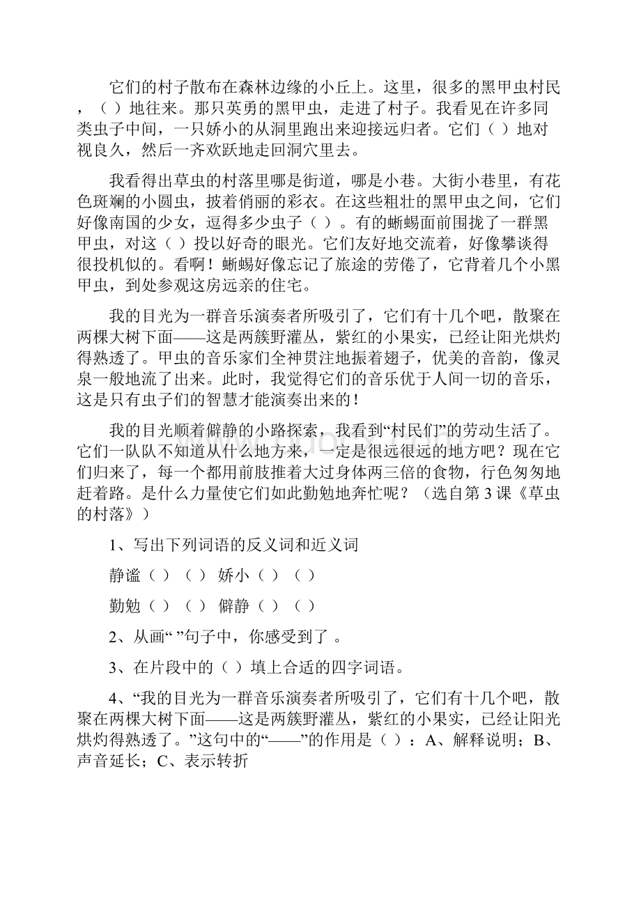 人教版六年级上册课内阅读专题训练题及答案.docx_第2页