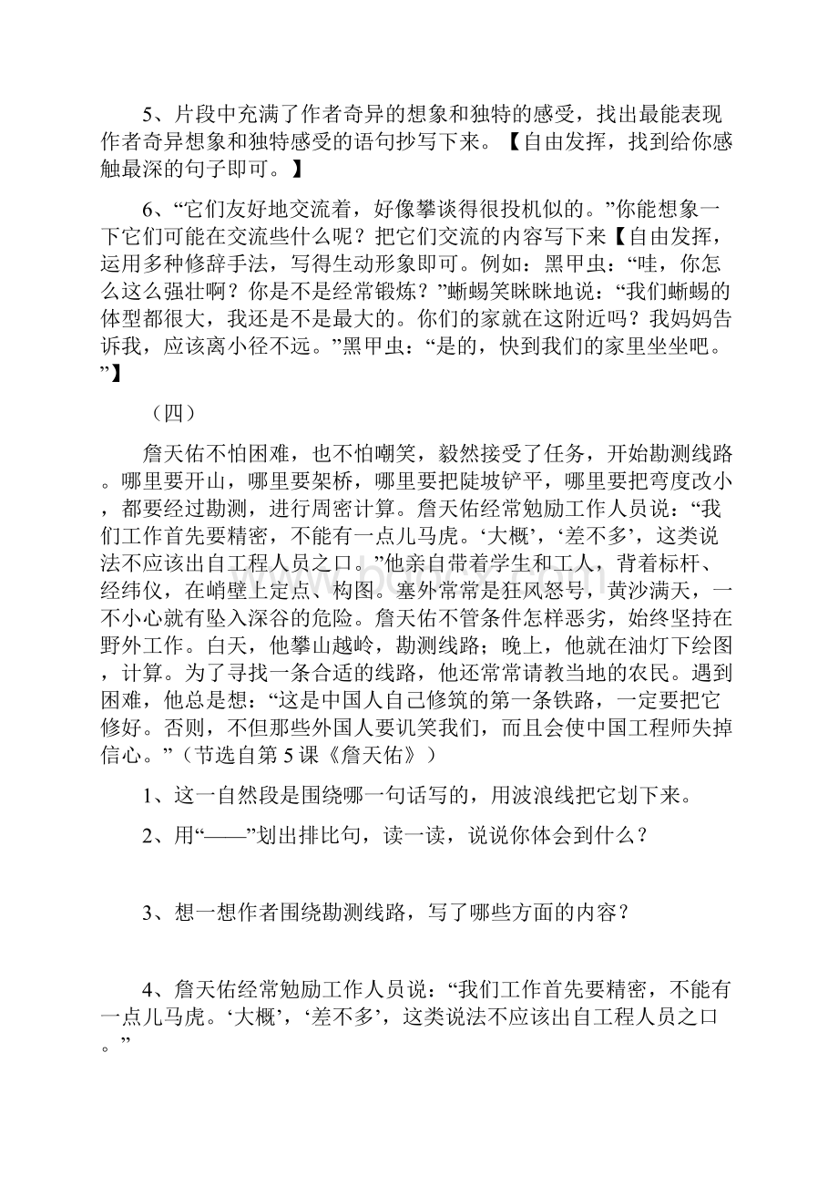 人教版六年级上册课内阅读专题训练题及答案.docx_第3页