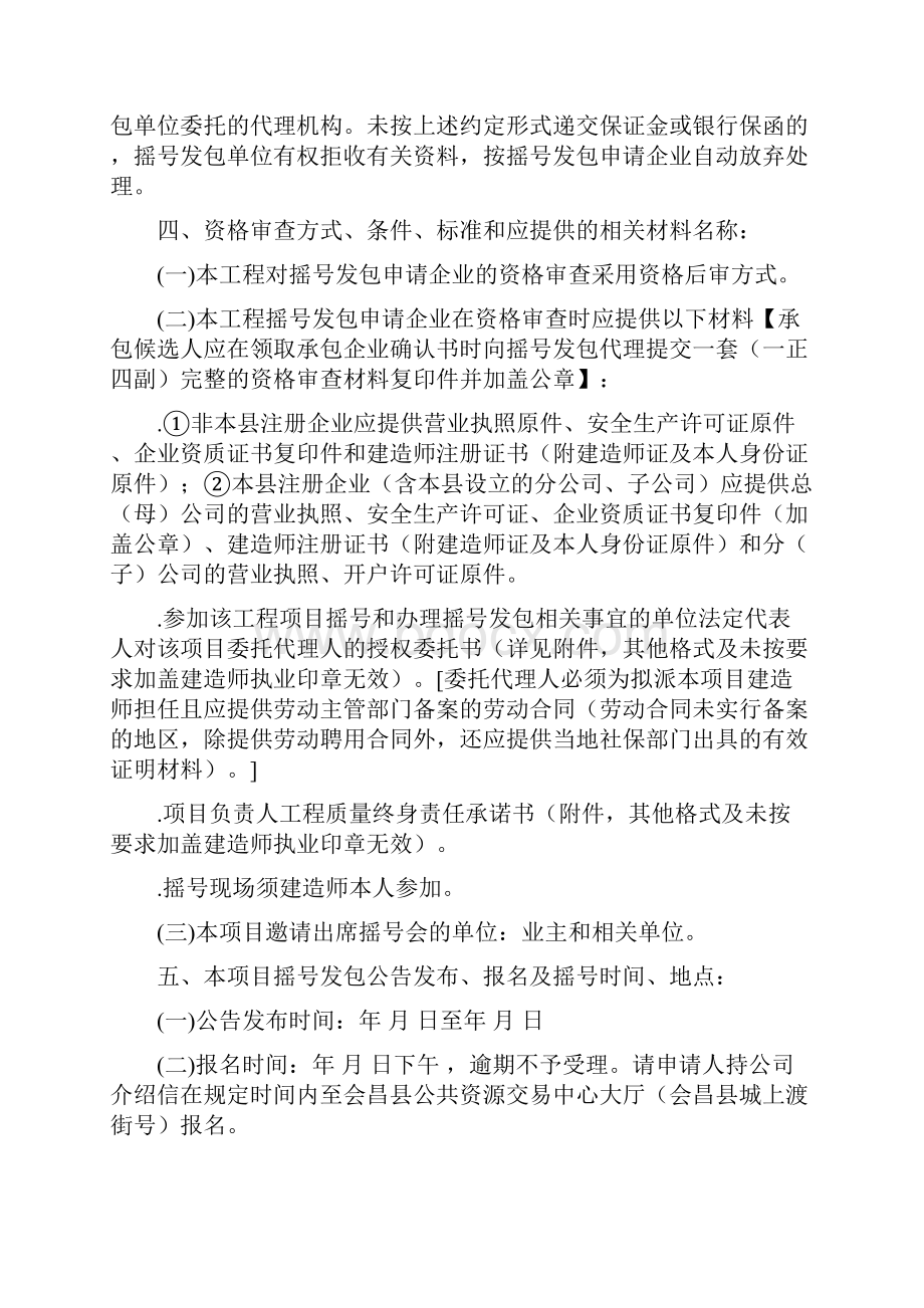 会昌县庄口初级中学食堂建设工程.docx_第3页