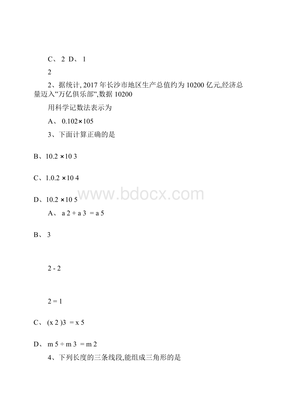 长沙市中考数学试题含答案pdf版.docx_第2页