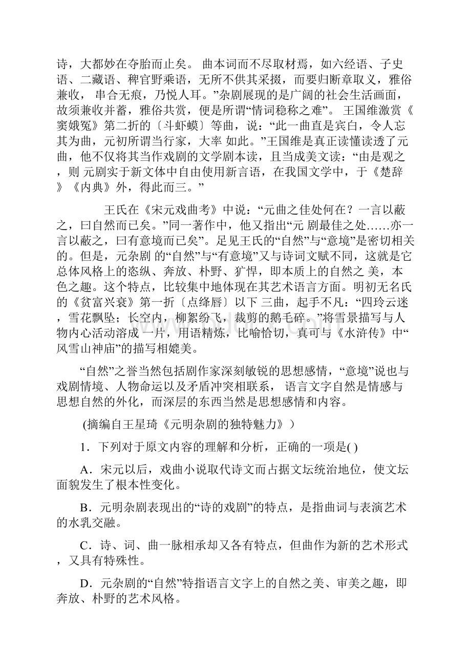 湖南省益阳市上学期高一期末考试语文试题及答案.docx_第2页