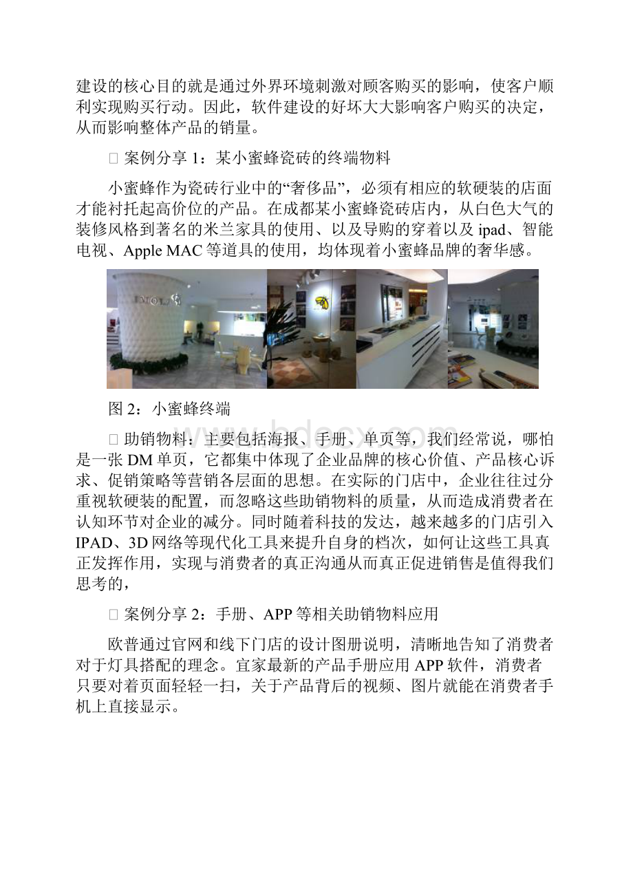 情景营销终端销售新模式.docx_第3页