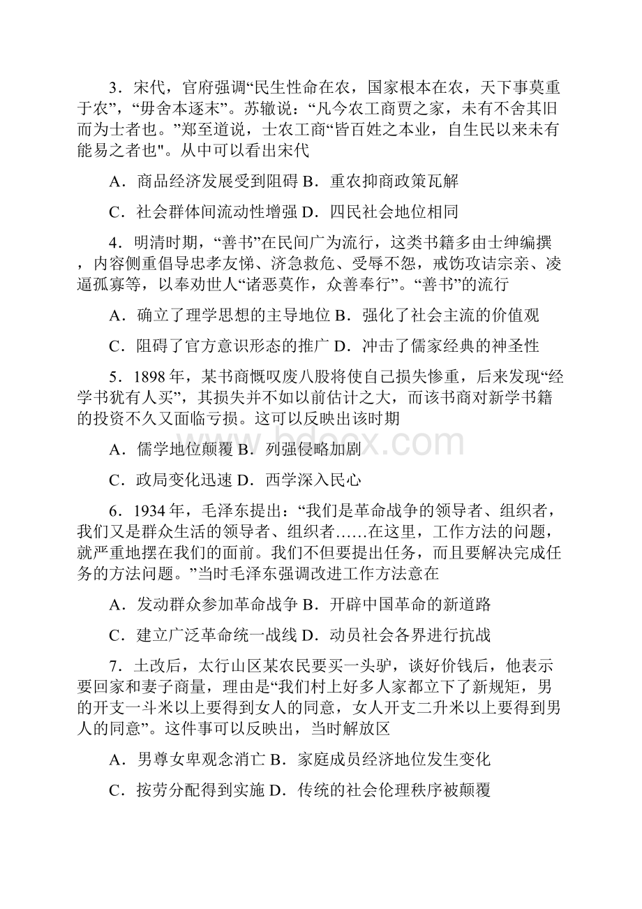 全国乙卷文综历史试题含答案解析.docx_第2页