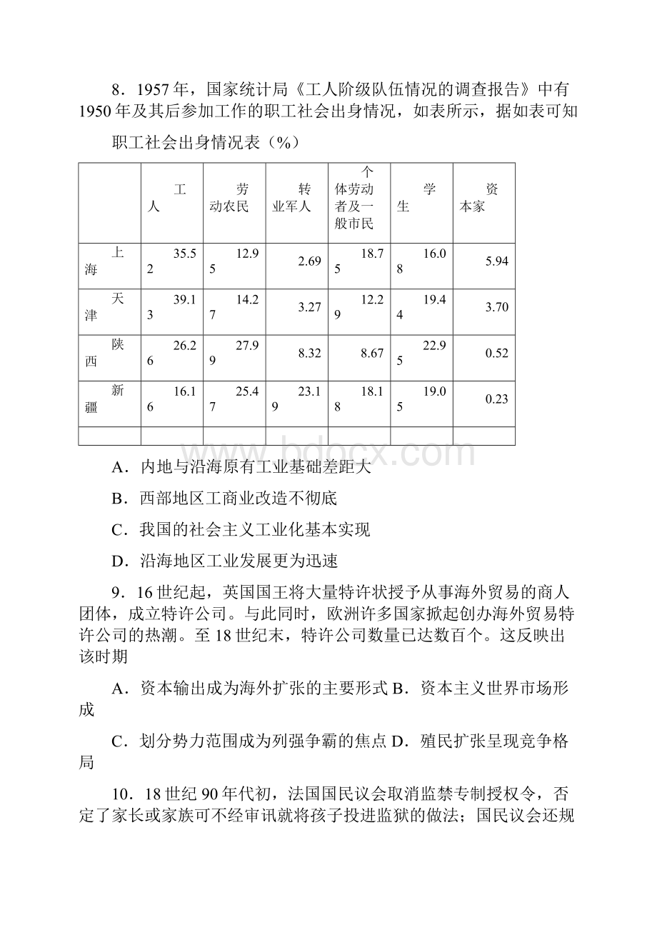 全国乙卷文综历史试题含答案解析.docx_第3页