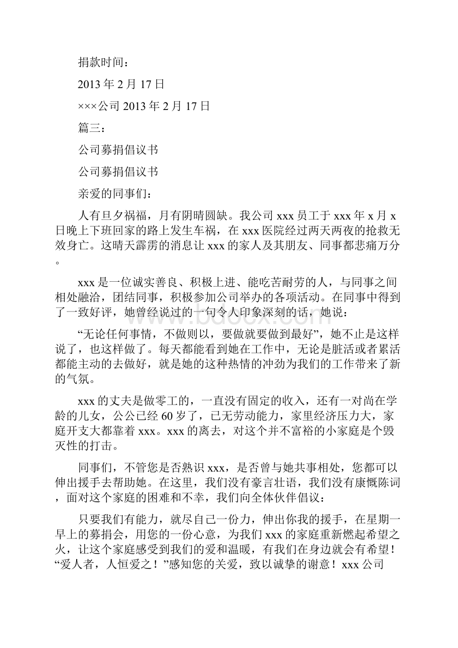 为同事捐款倡议书共12篇.docx_第3页