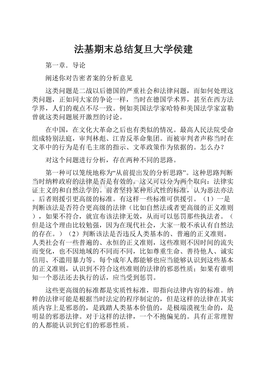 法基期末总结复旦大学侯建.docx