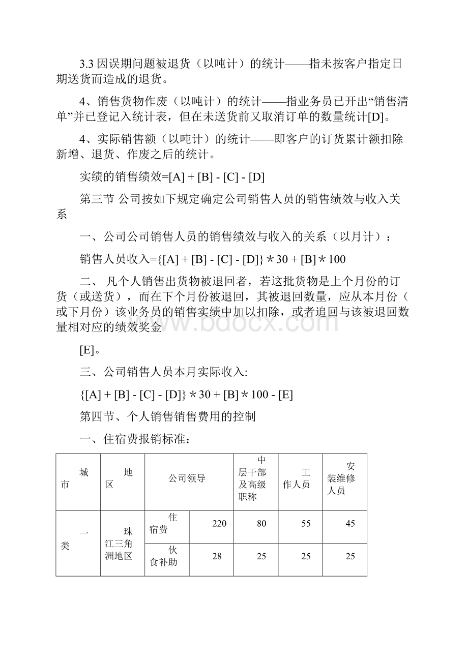 销售业绩考核办法.docx_第2页