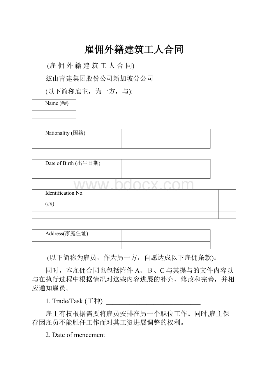 雇佣外籍建筑工人合同.docx_第1页