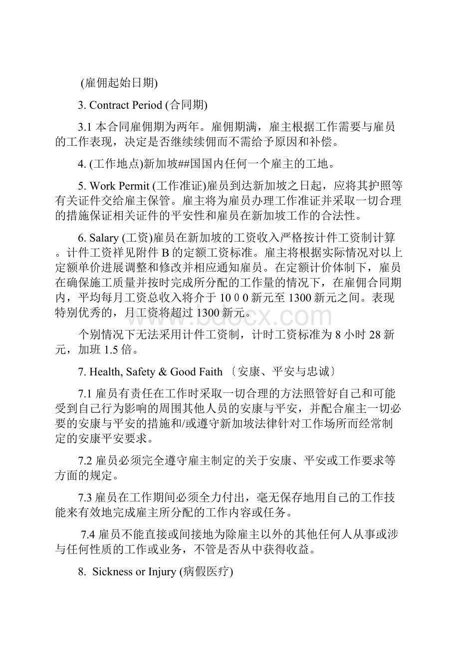 雇佣外籍建筑工人合同.docx_第2页