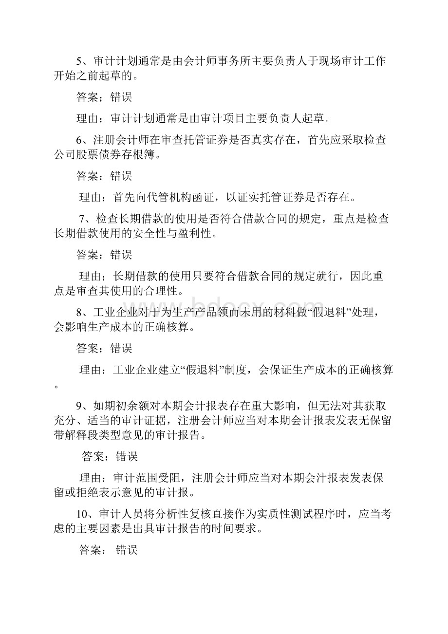 审计案例分析期末补充复习题及参考答案.docx_第2页