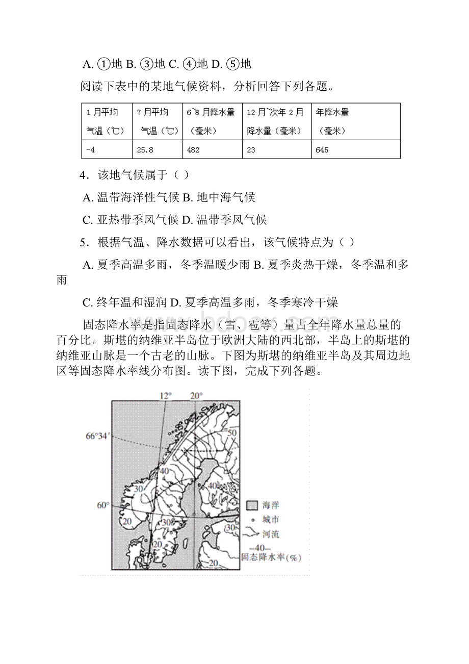 学年高二地理下学期月考试题新版新人教版.docx_第2页