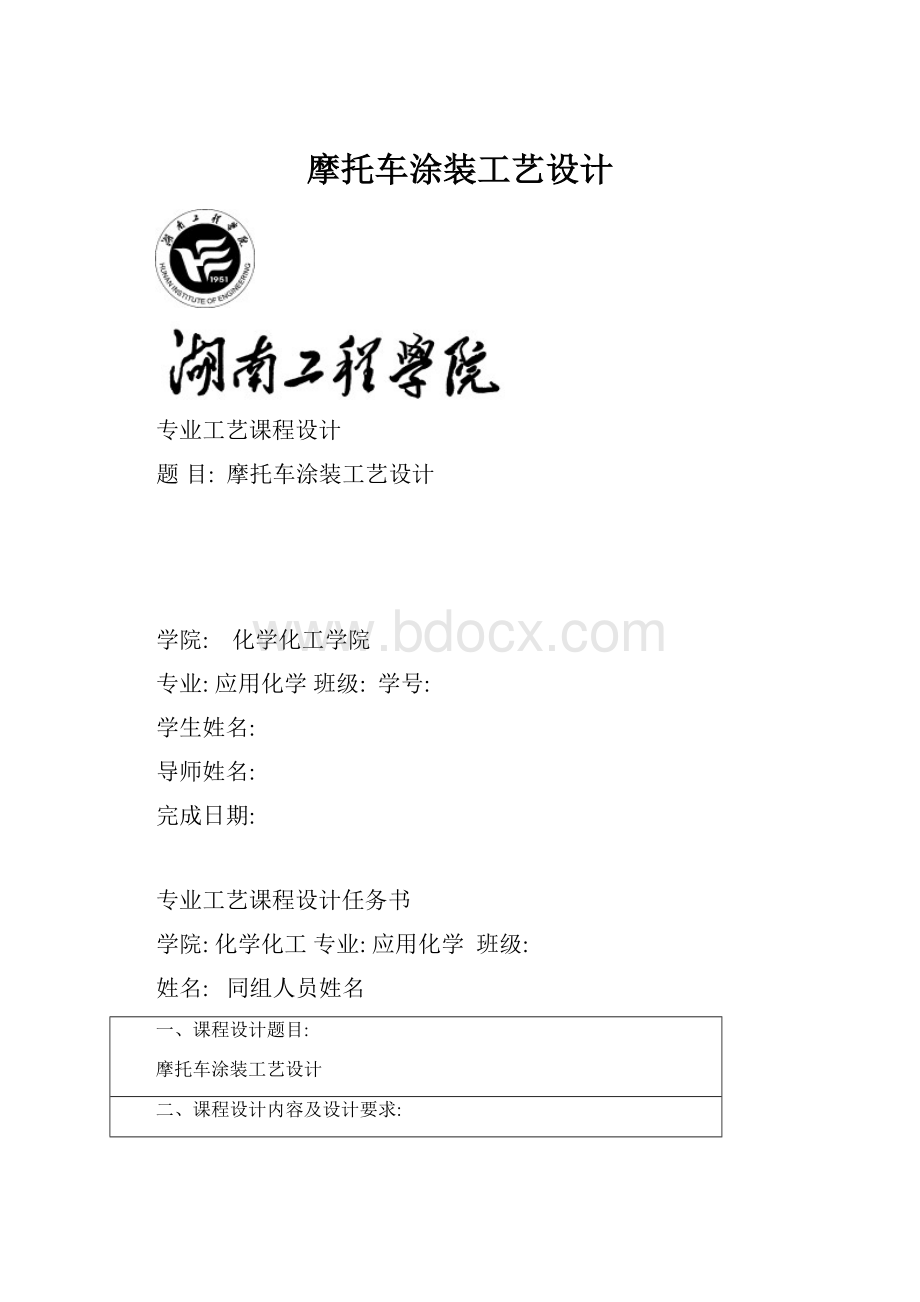 摩托车涂装工艺设计.docx_第1页