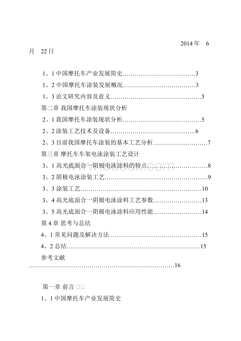 摩托车涂装工艺设计.docx_第3页