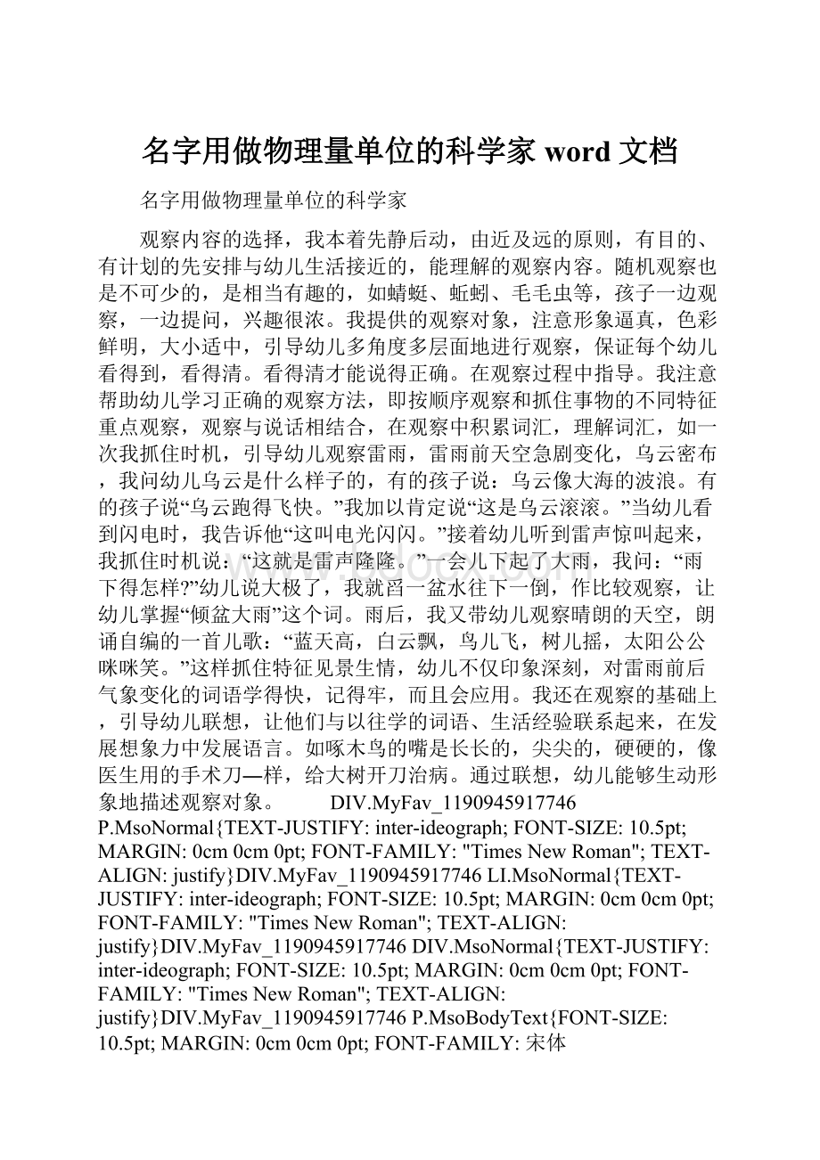 名字用做物理量单位的科学家word文档.docx_第1页