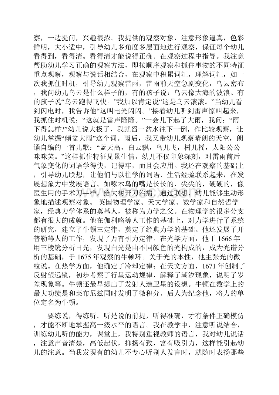 名字用做物理量单位的科学家word文档.docx_第3页