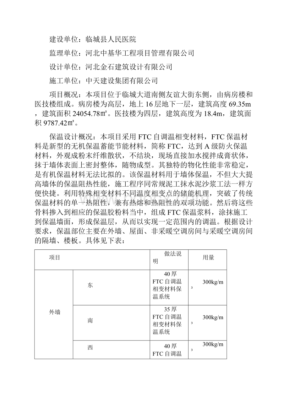 FTC保温施工方案.docx_第2页