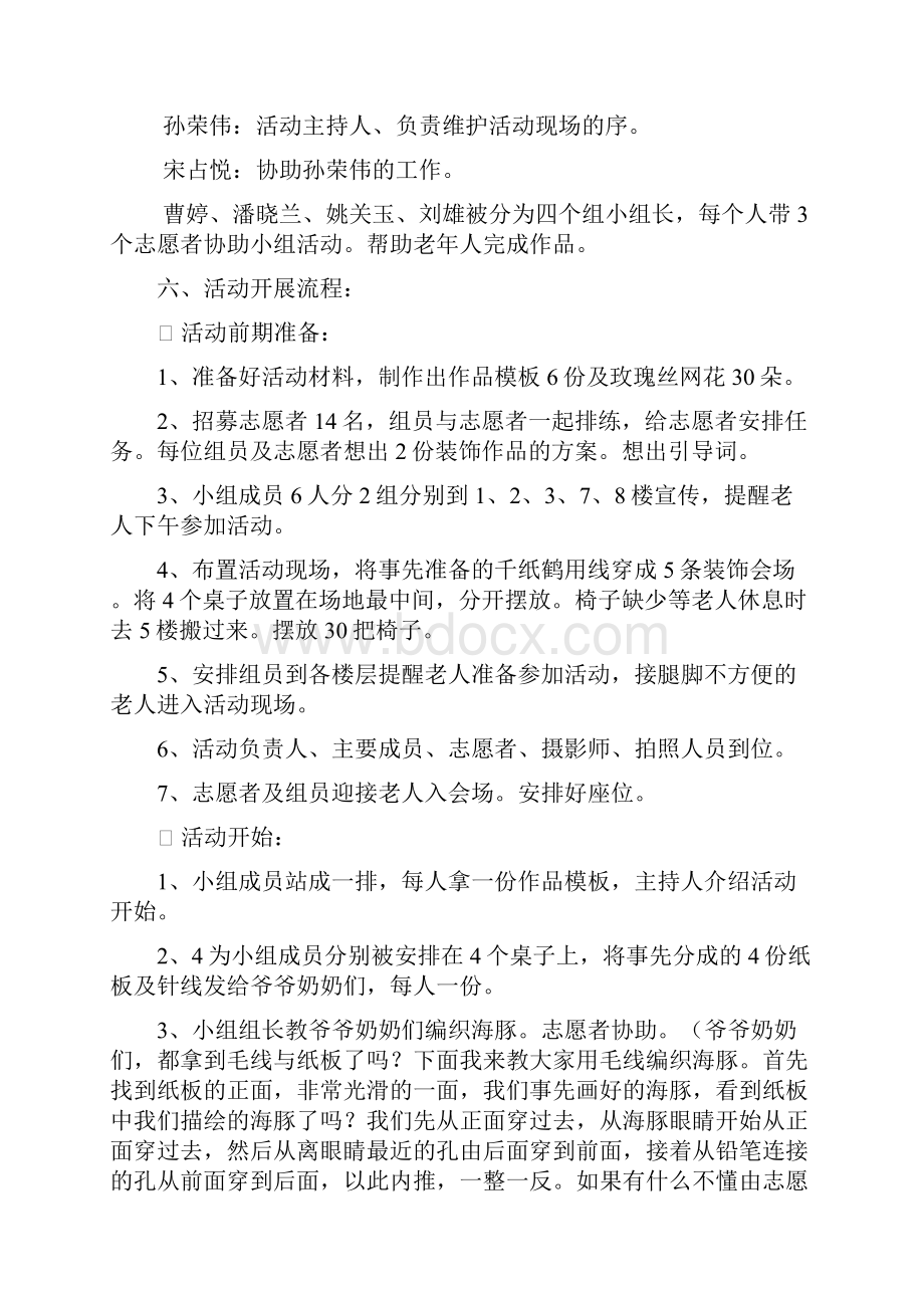 老年活动策划教材.docx_第2页