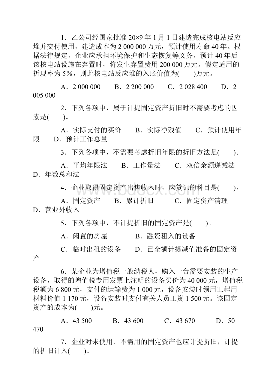 中级财务会计第6章.docx_第2页