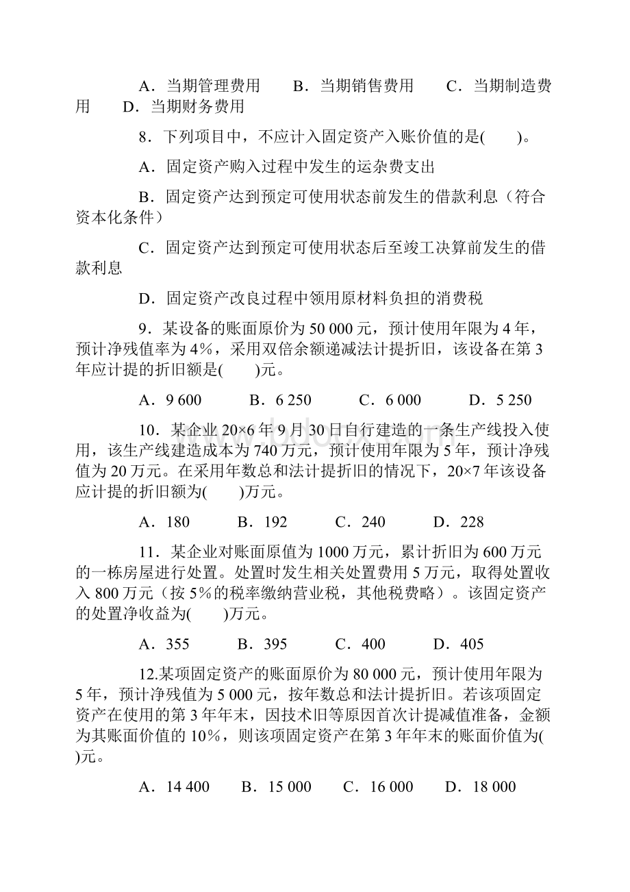 中级财务会计第6章.docx_第3页