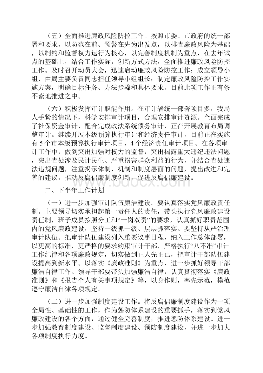 审计机关上年反腐倡廉活动总结半年工作总结与审计机关上年反腐倡廉活动总结汇编.docx_第3页