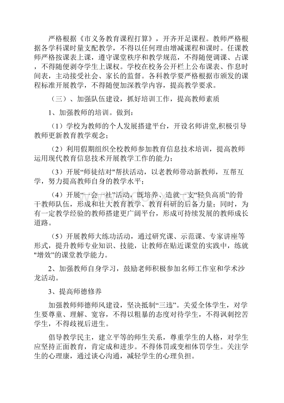 双减工作实施细则中小学一.docx_第2页