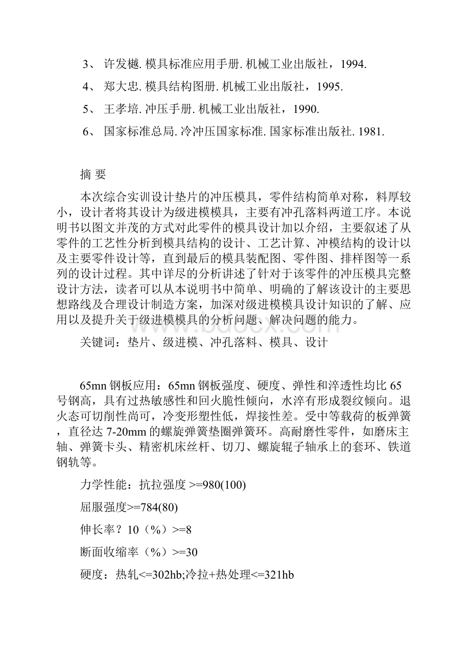 垫片制件工艺分析与模具设计.docx_第2页