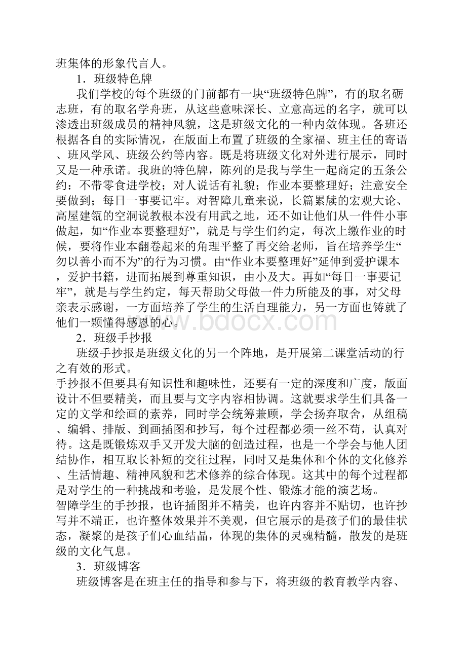 例谈培智学校班集体建设与管理.docx_第3页