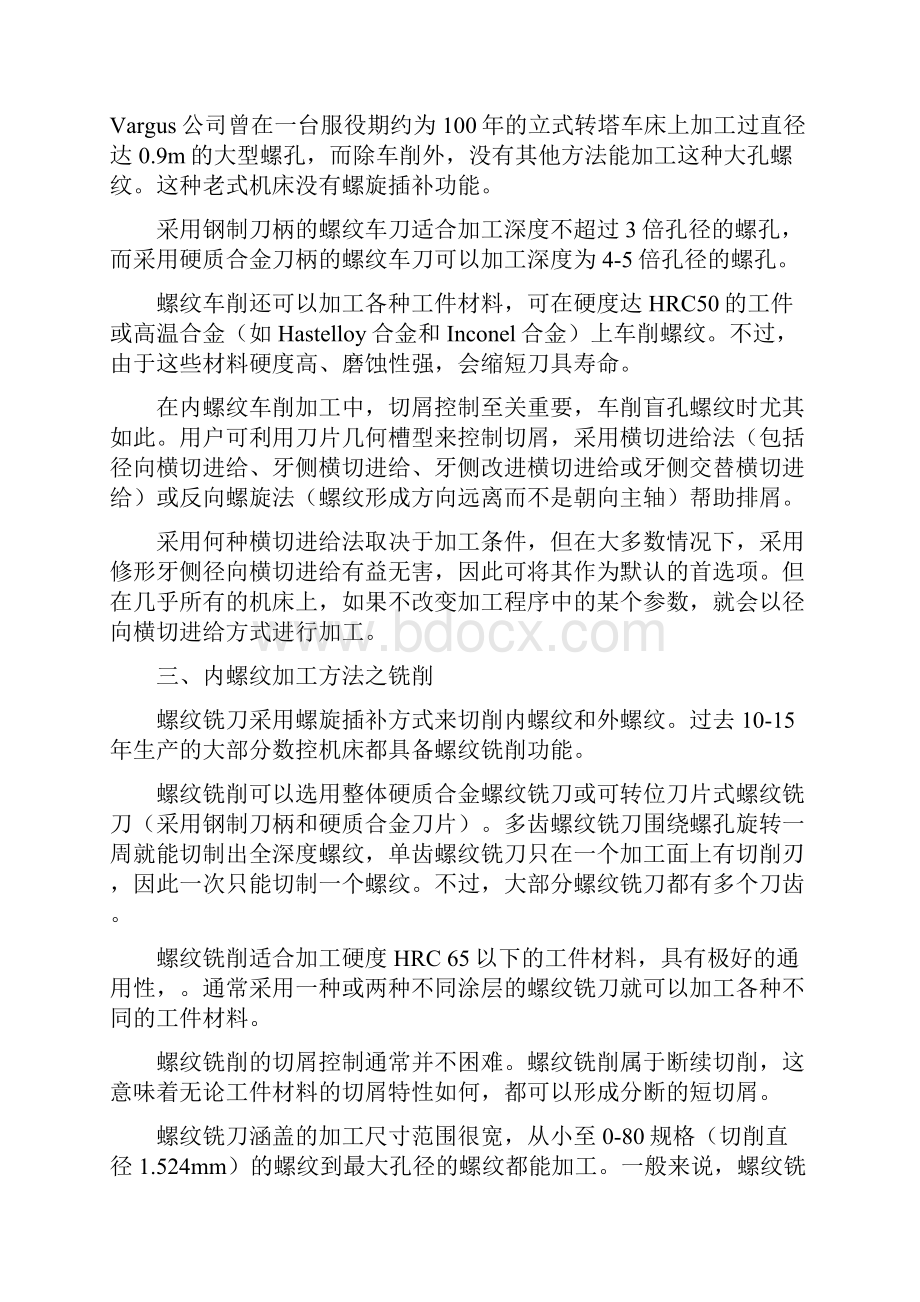 内螺纹的加工方法干货技巧.docx_第3页