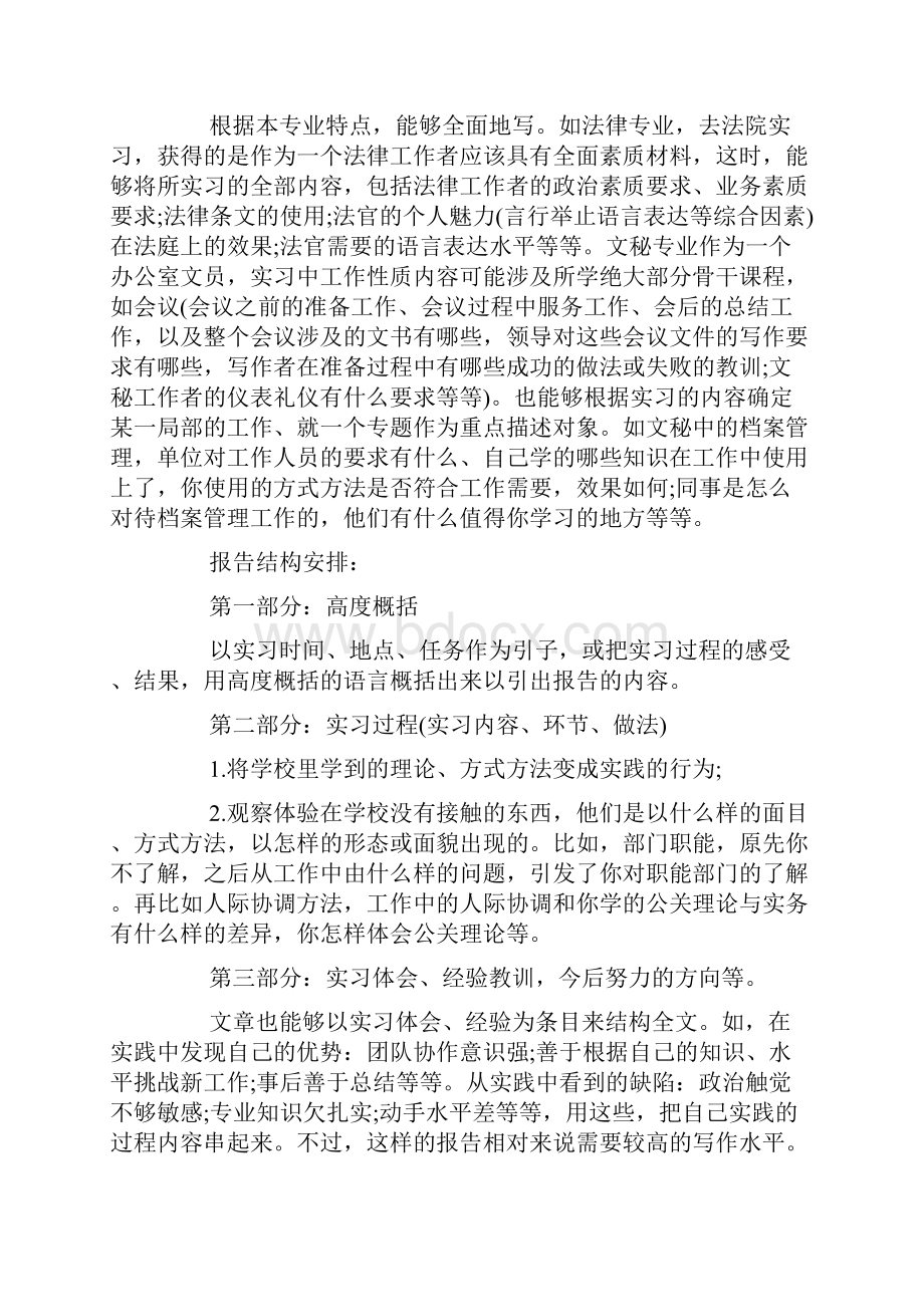 电子商务实习报告怎么写范文.docx_第2页