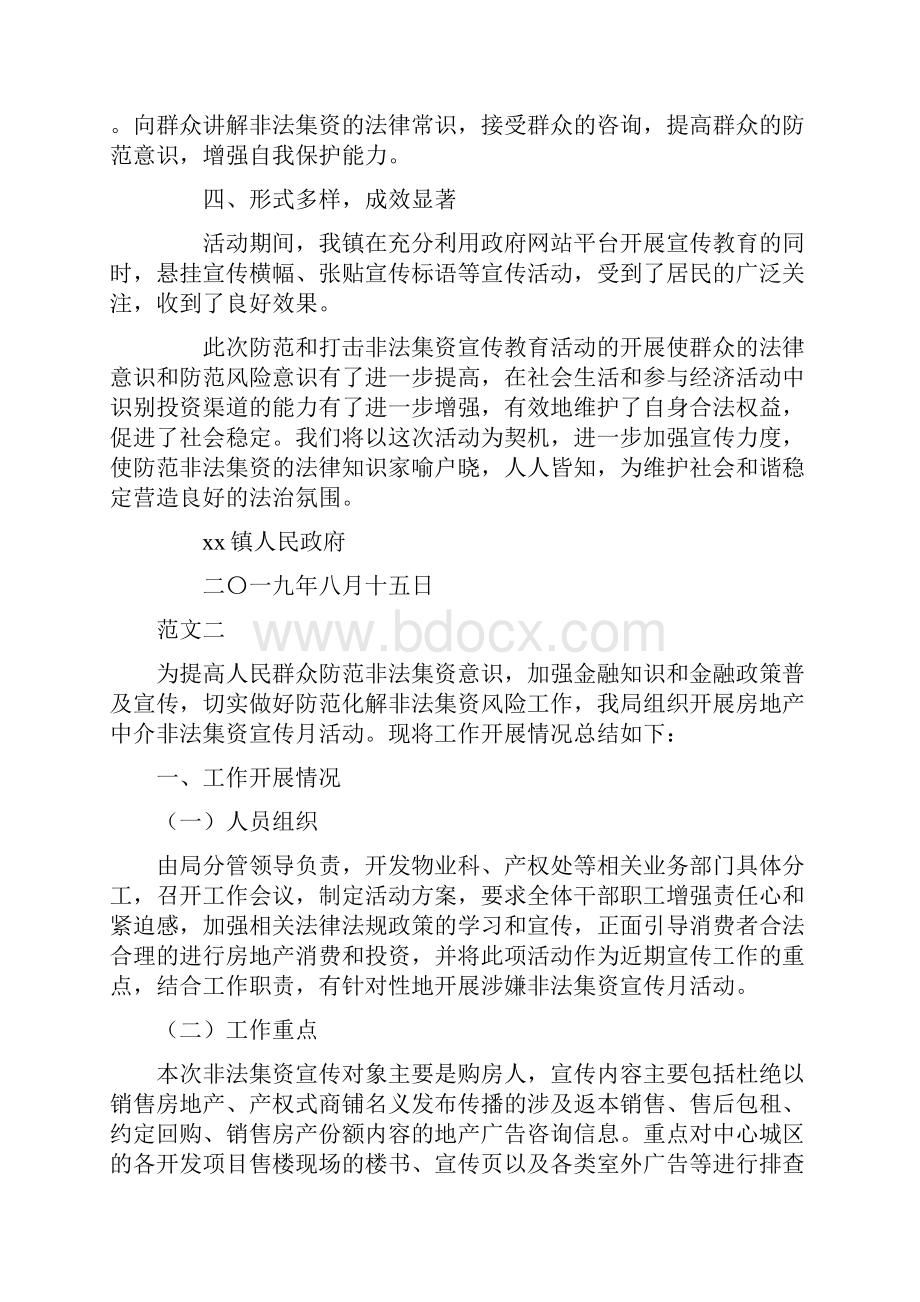 非法集资宣传月工作总结.docx_第2页