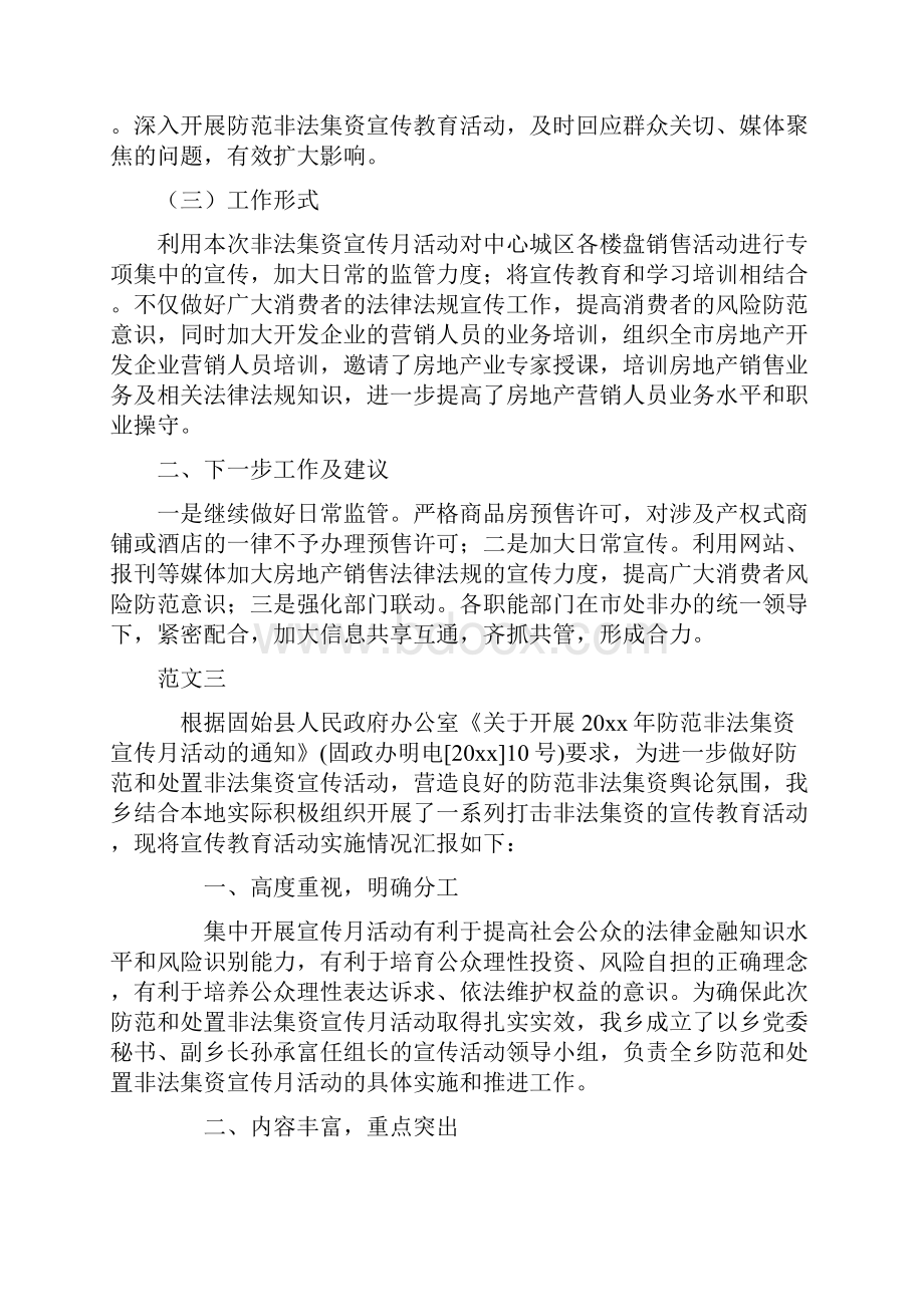 非法集资宣传月工作总结.docx_第3页