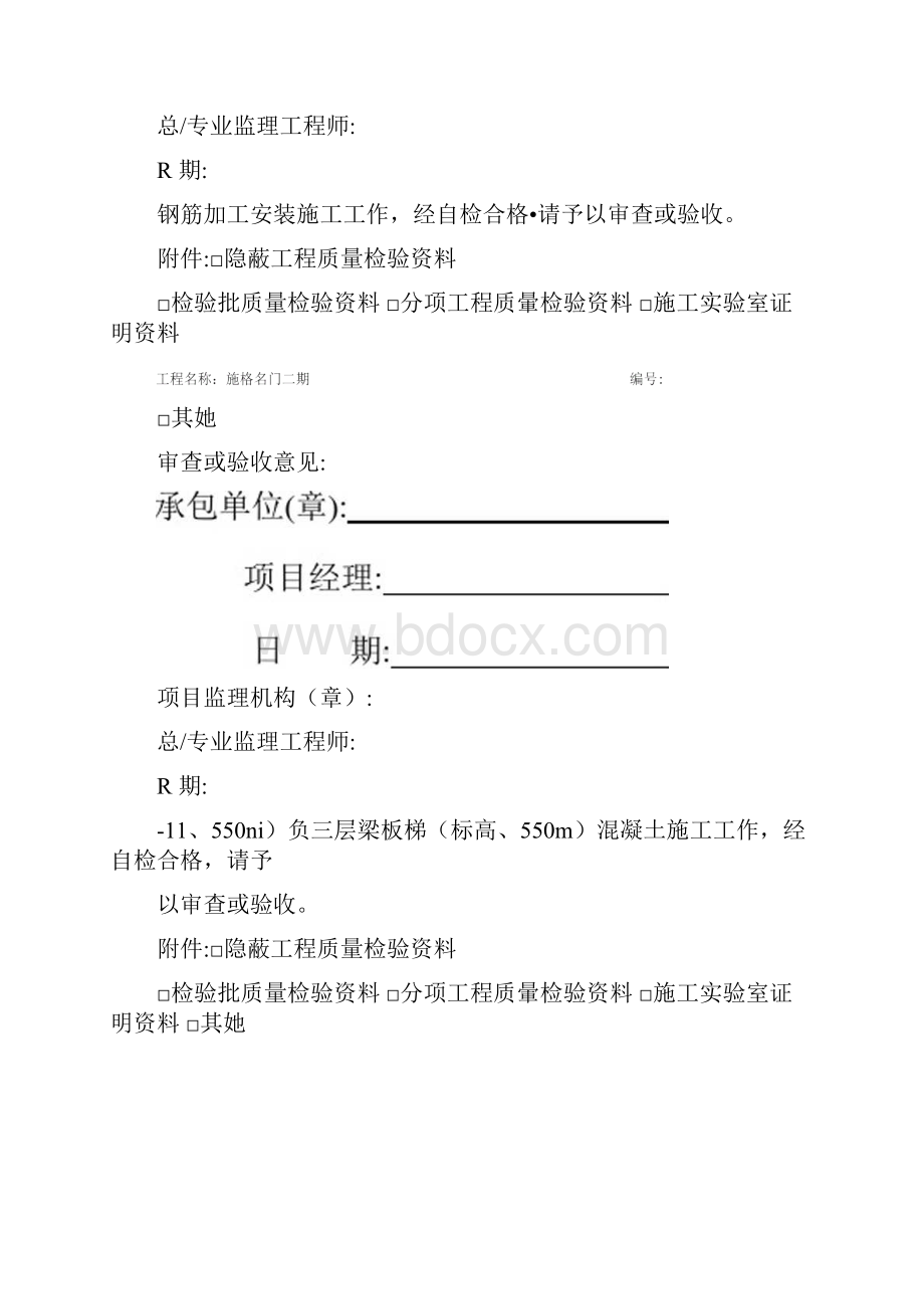 混凝土工程报审报验表.docx_第3页