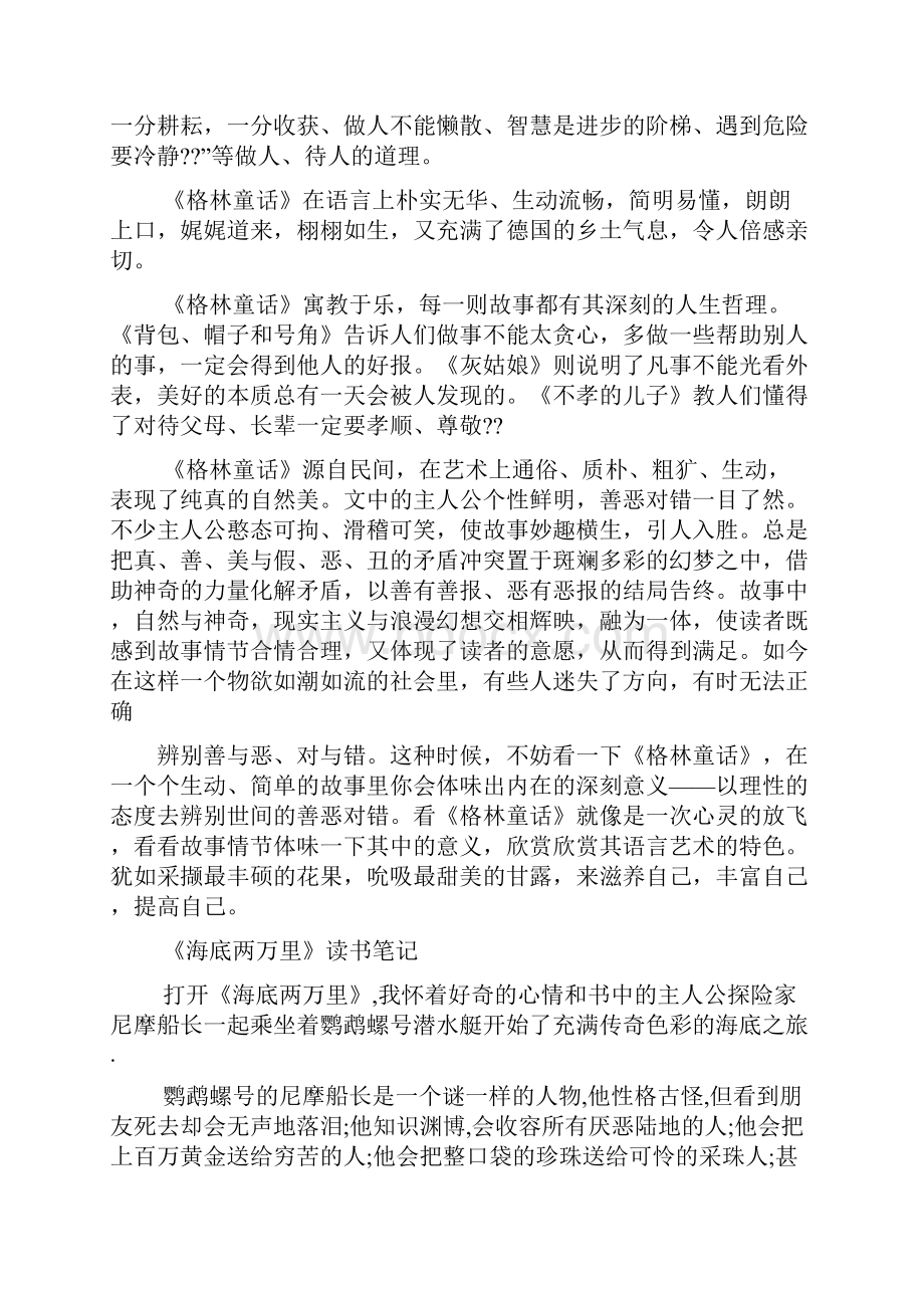 关于名著的读书笔记.docx_第2页