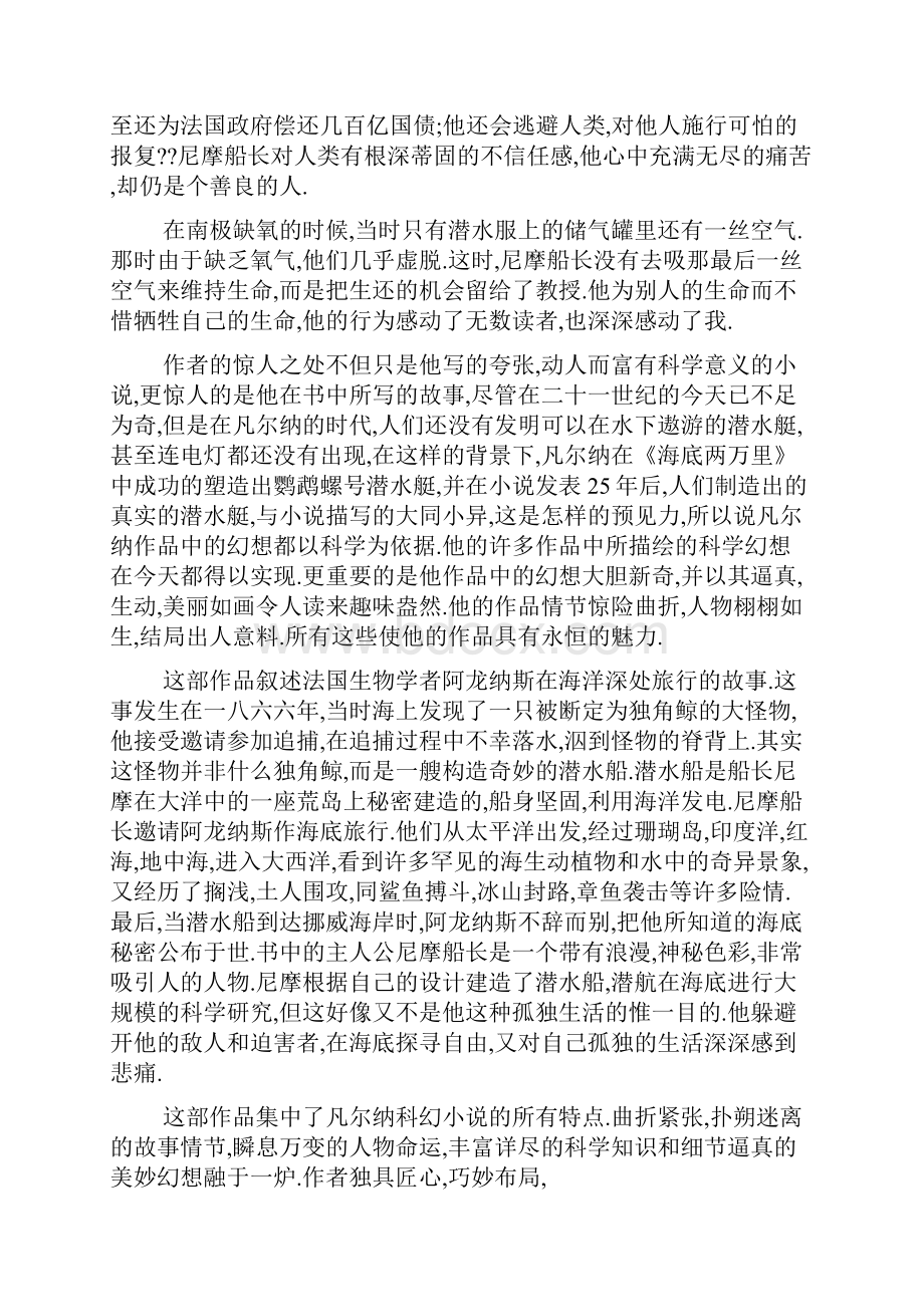 关于名著的读书笔记.docx_第3页