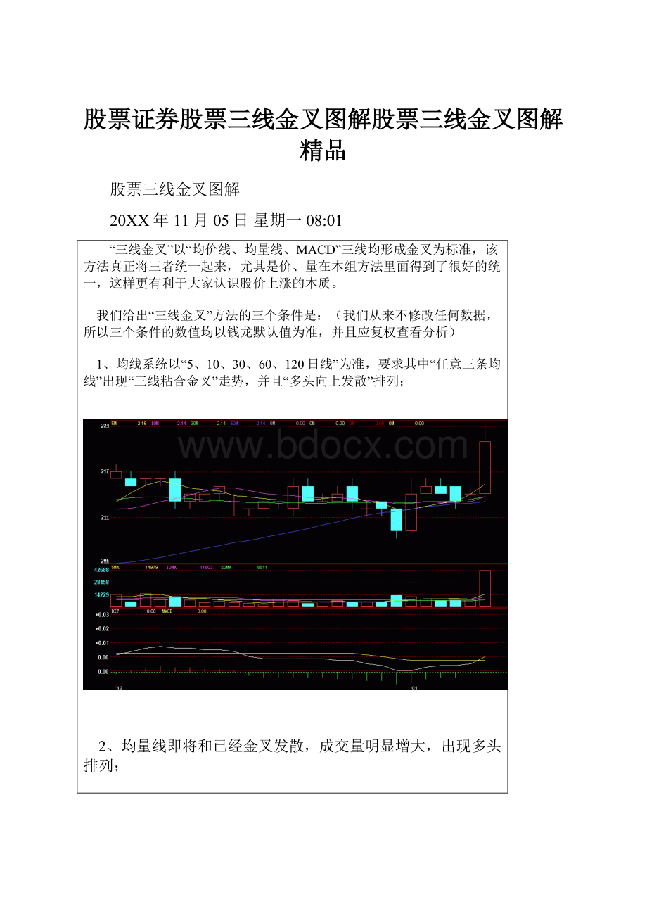 股票证券股票三线金叉图解股票三线金叉图解 精品.docx_第1页