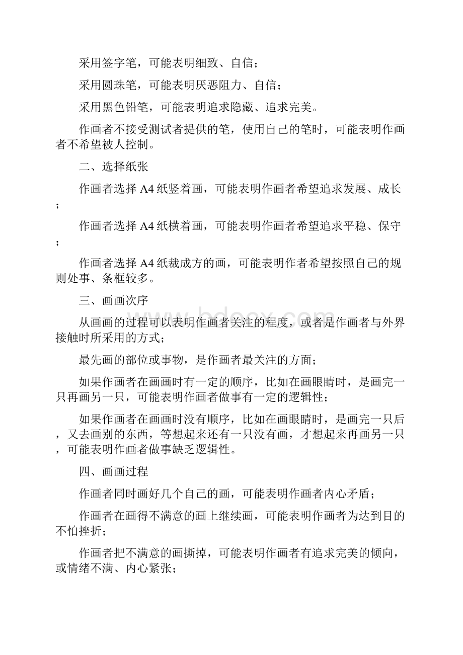 自画像的心理分析.docx_第2页