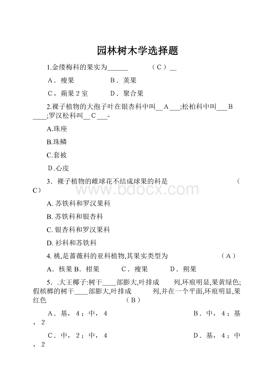 园林树木学选择题.docx_第1页