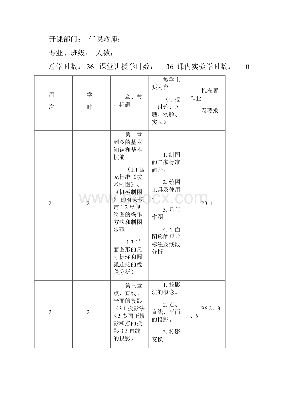 机械制图教案.docx_第3页