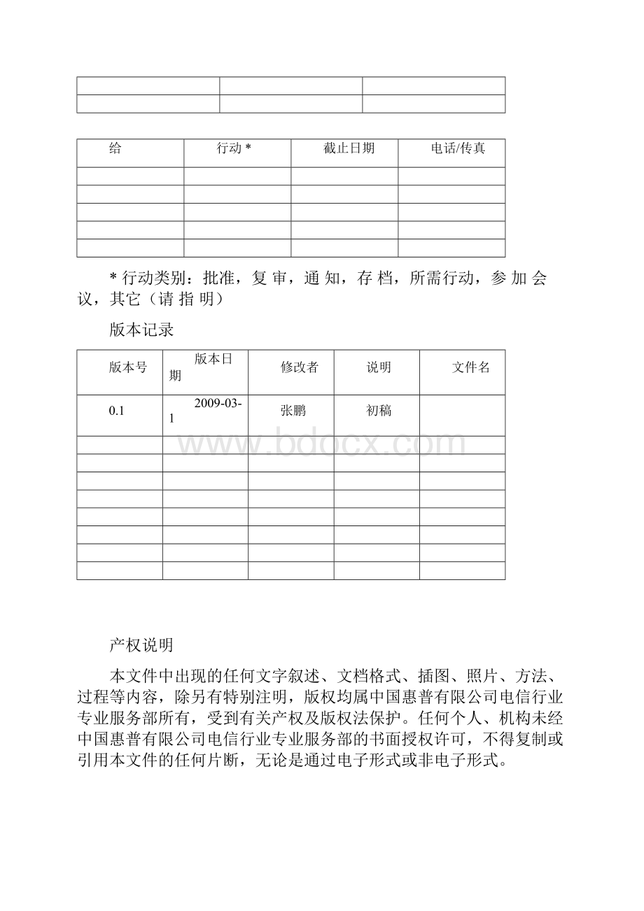 HP BBOSS DUP系统详细设计规格说明书.docx_第2页