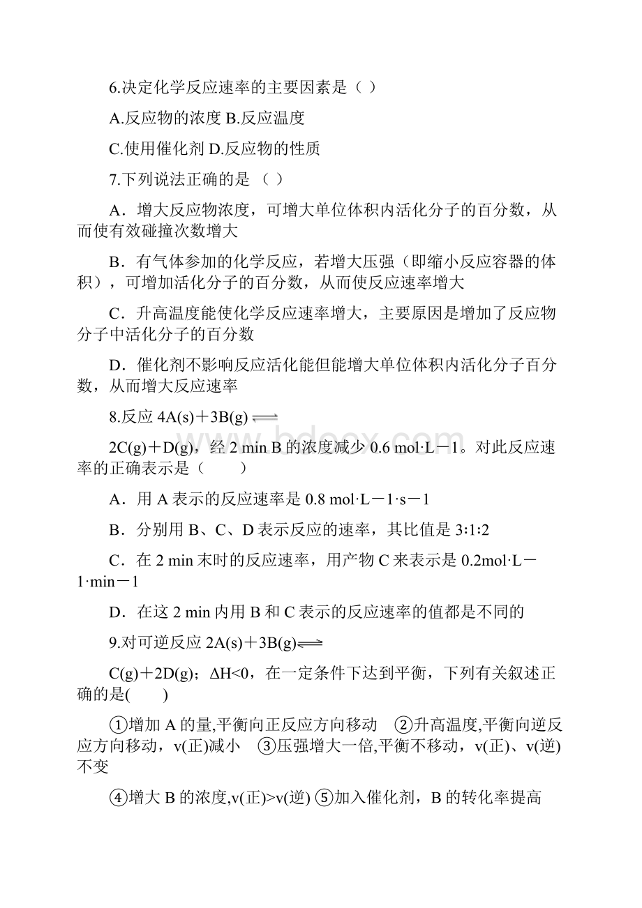 吉林省白山市抚松六中高二化学上学期第一次月考试题.docx_第3页