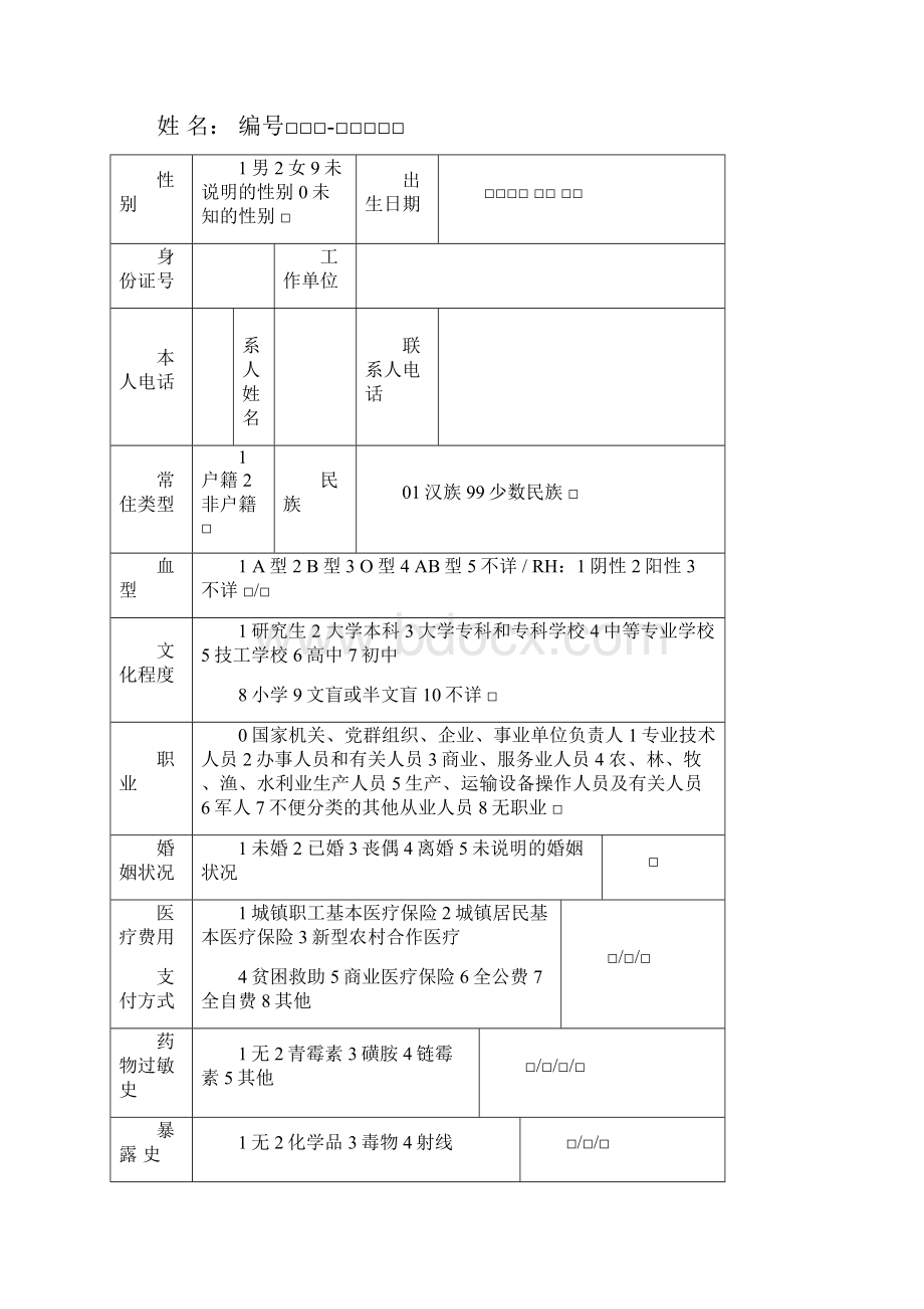 国家基本公共卫生服务规范相关表格.docx_第2页