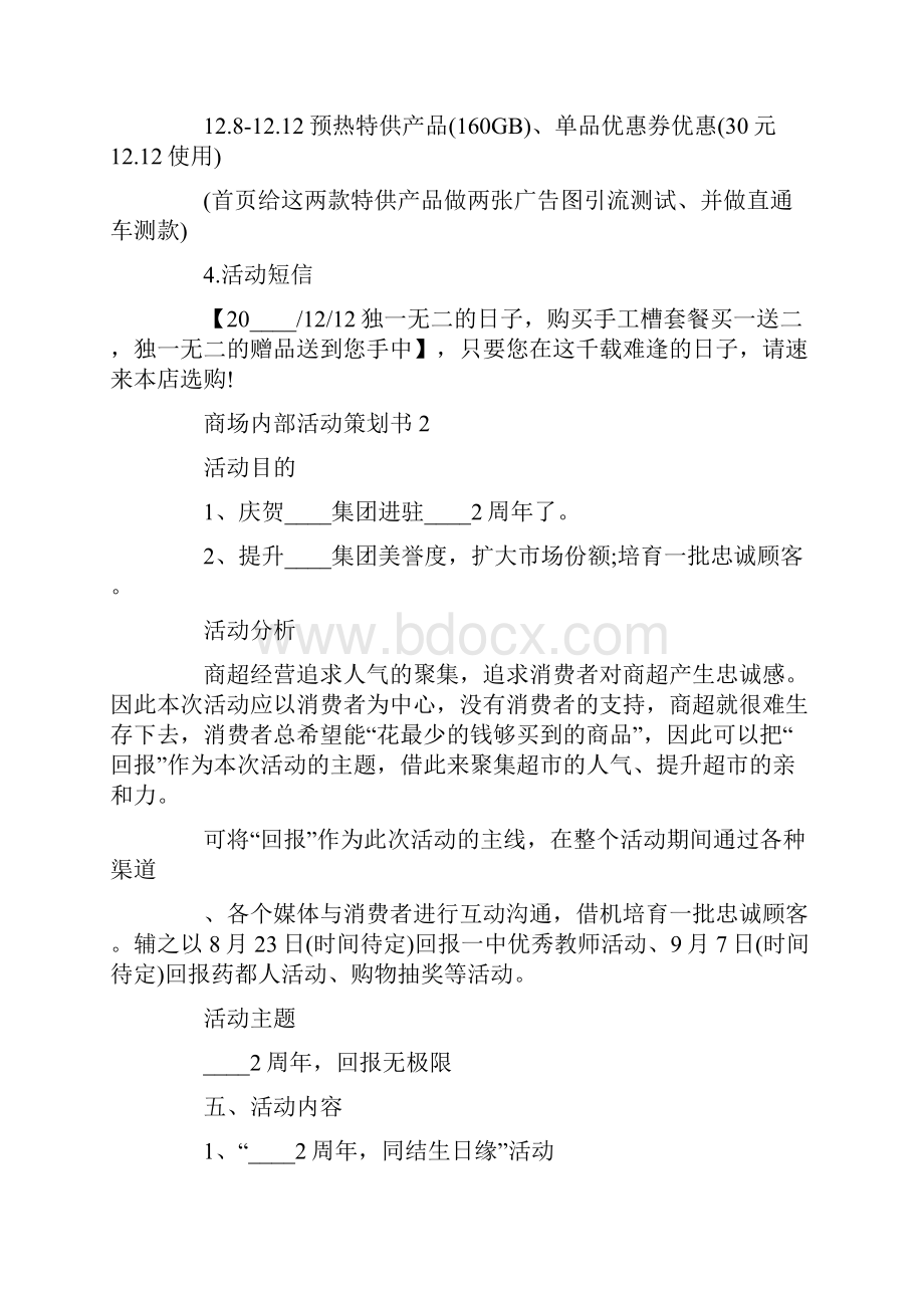 商场内部活动策划书.docx_第2页