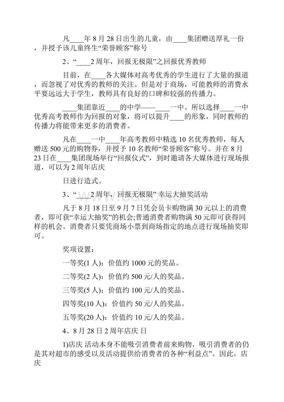 商场内部活动策划书.docx_第3页