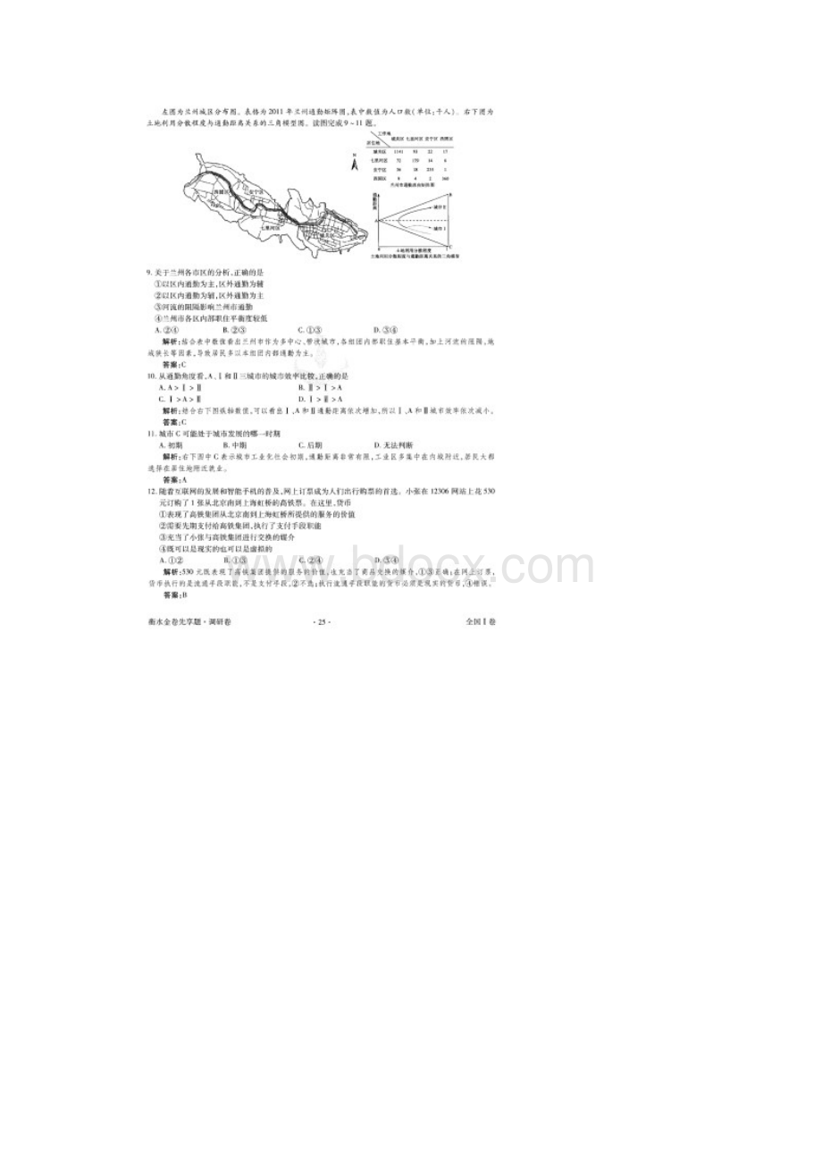 衡水金卷先享题调研卷届高三文科综合普通高校招生全国统考模拟试题二全国I卷答案.docx_第3页